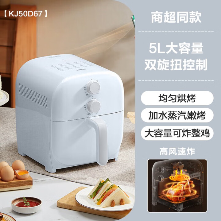 11866686.苏泊尔(SUPOR)空气炸锅5升多功能控时控温蒸汽烘烤一体机