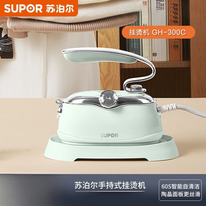 11872252.苏泊尔（SUPOR）ZMD安心系列 1500W 大功率微增压二次加热20S 速热挂烫机