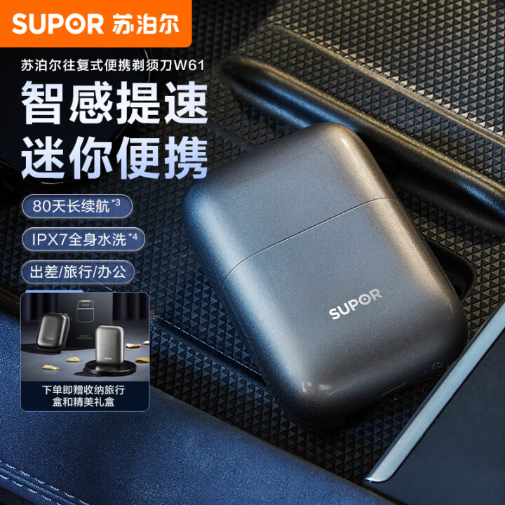 11892952.苏泊尔（SUPOR）往复式剃须刀干湿两用送老公男朋友刮胡刀迷你便携旅行全身水洗