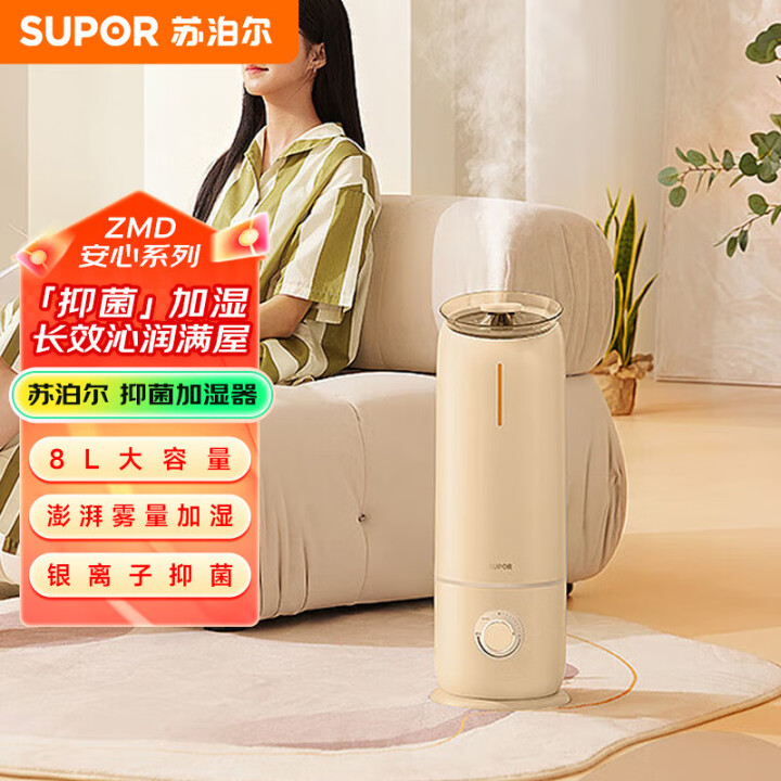 12144750.苏泊尔(SUPOR)ZMD安心系列 立式8L大水箱麦饭石净水加湿器