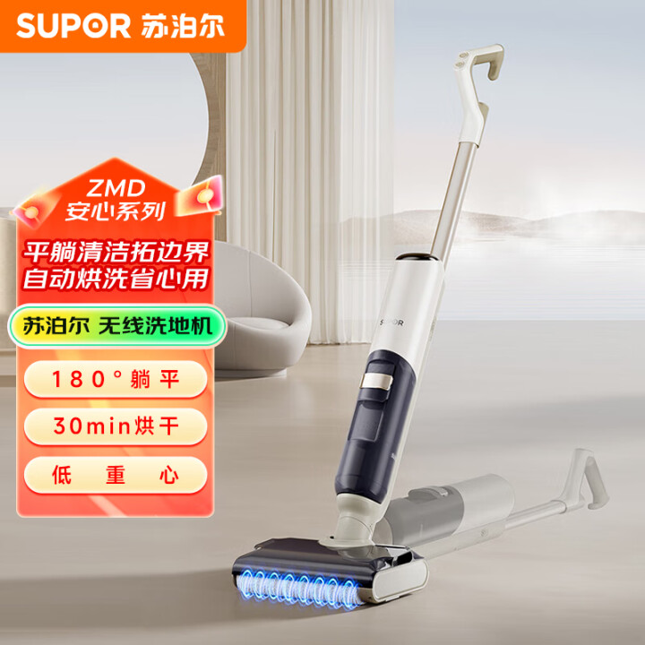 12144931.苏泊尔(SUPOR)ZMD安心系列洗地机全自动无线扫地机0贴边180°躺平30min自动烘干一键自清洁