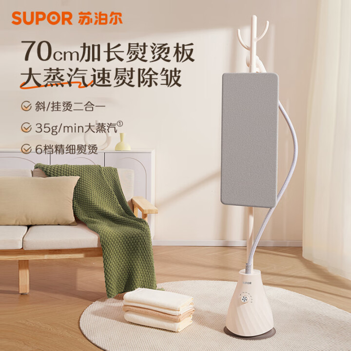 12152442.苏泊尔(SUPOR)挂烫机家用立式熨烫机 大功率蒸汽熨烫 加长熨衣板长续航高温除菌 6档精熨护衣
