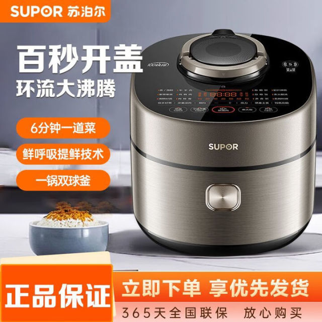 12340646.苏泊尔(SUPOR)电压力锅5L升精钢球釜智能IH高压锅