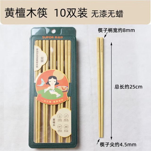 12407641.苏泊尔（SUPOR）实木筷子鸡翅木黄檀木筷无漆无蜡分色中式家用餐具分餐筷