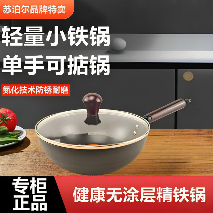 12407711.苏泊尔(SUPOR)臻火迷你小铁锅家用中式小炒锅1-2人食无涂层不锈铁锅小号 轻便小铁锅24cm
