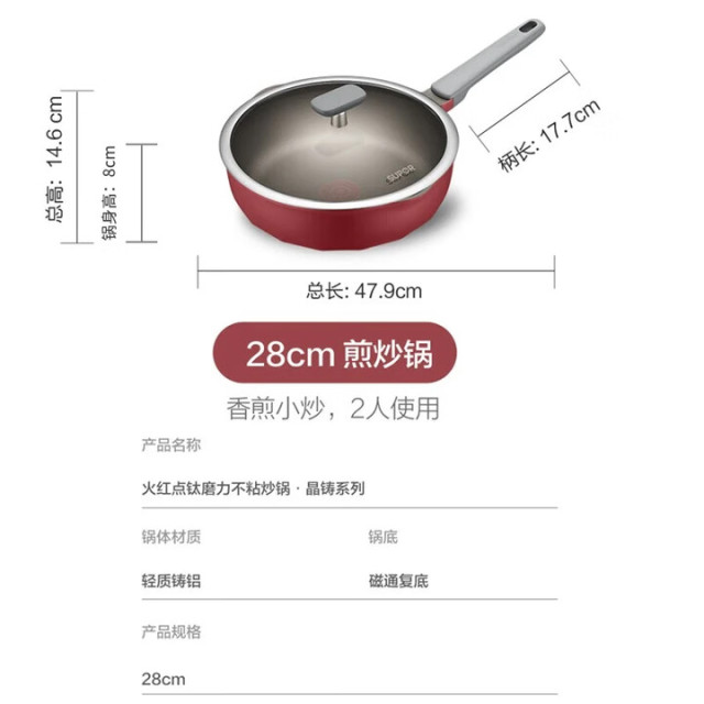 12412334.苏泊尔(SUPOR) 炒锅火红点不粘锅晶铸一体成型少油烟耐磨厨房家用炒锅煎炒锅28cm