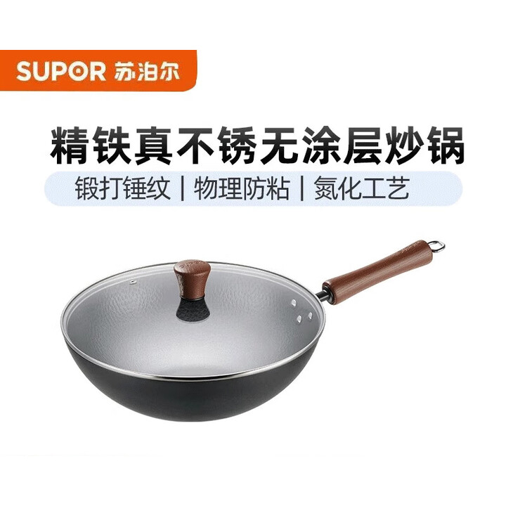 12411930.苏泊尔（SUPOR）HC32/34JT2精铁真不锈炒锅无涂层爆炒锅锤纹物理防粘明火用 +原厂锅盖