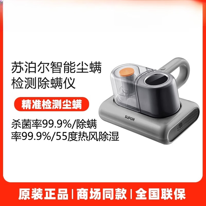12441255.【新品上市】苏泊尔(SUPOR)除螨仪RC-T907家用紫外线杀菌机沙发除螨神器床上吸尘器