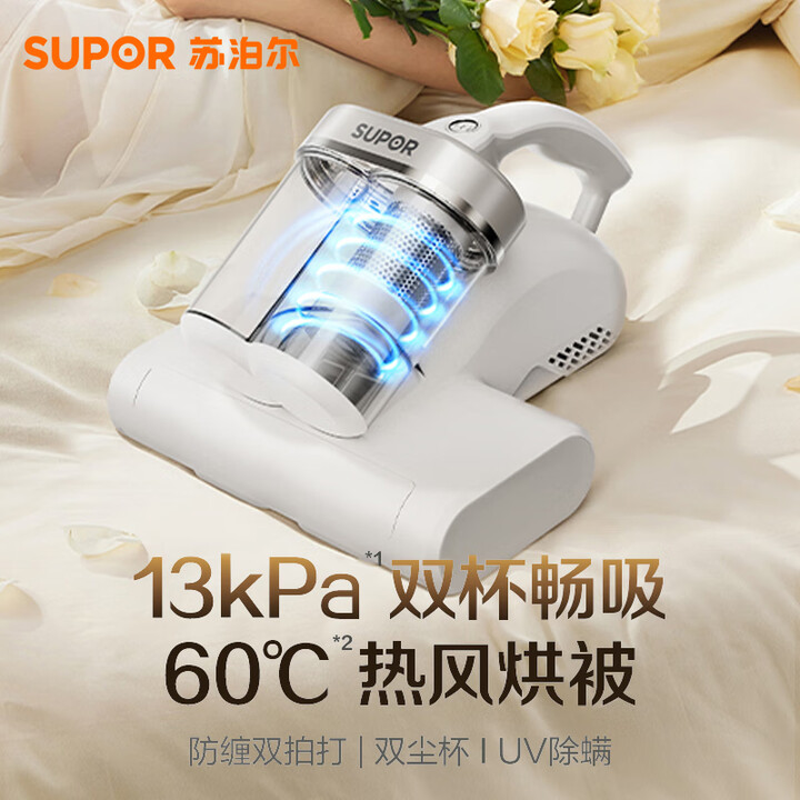 12440062.【新品上市】苏泊尔(SUPOR)ZMD安心系列 13KPA 双杯畅吸 UV 紫外线杀菌热风烘干RC-D902 除螨仪