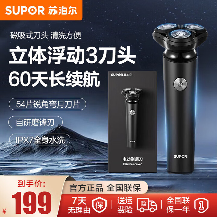 12443657.【新品上市】苏泊尔（SUPOR）剃须刀电动刮胡刀旋转式便携款自动磁吸全身水洗