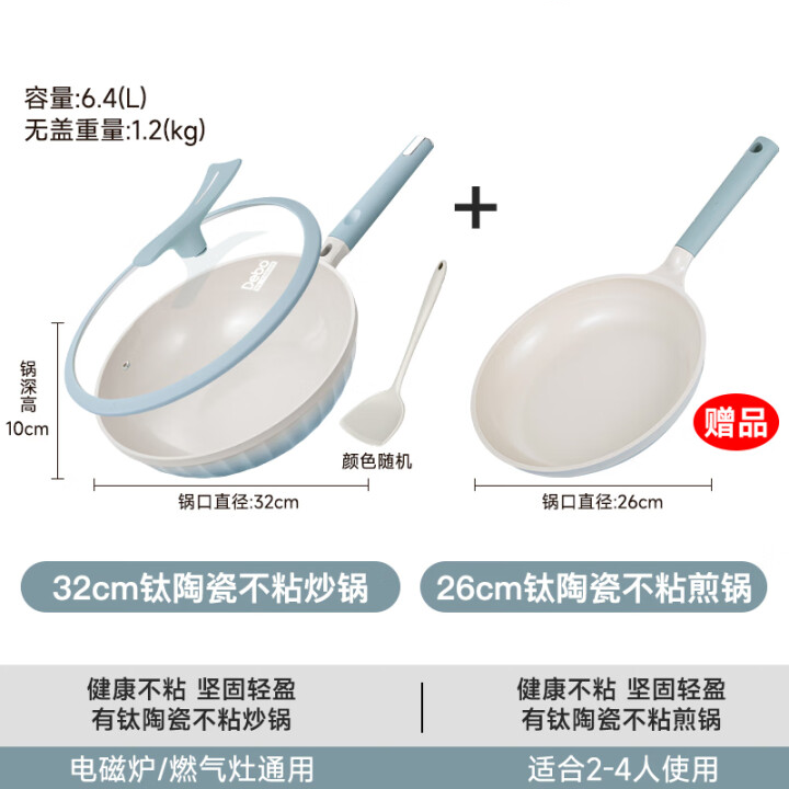 12447871.【优选】Debo德铂埃菲尔炒锅含钛0涂层陶瓷炒锅煎锅国标一级不沾锅 新钛陶耐磨款+赠煎锅+铲