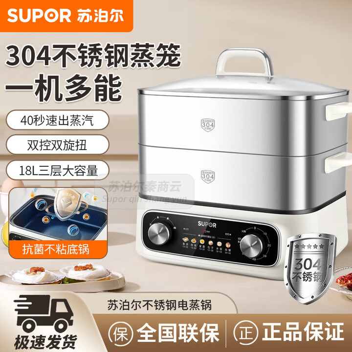 12545547.苏泊尔(SUPOR)电蒸锅 电煮锅 家用多功能涮火锅炖蒸煮一体电热锅 18L大容量不锈钢多用途锅