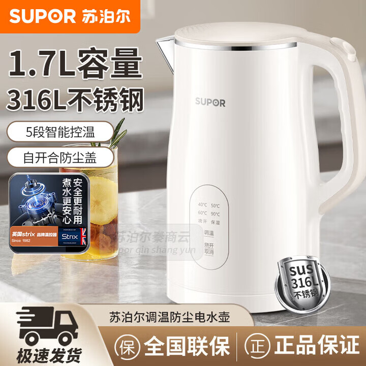 12544982.苏泊尔(SUPOR)电热水壶家用无缝内胆大容量精准控温自动断电双层防烫低音烧水壶 1.7L