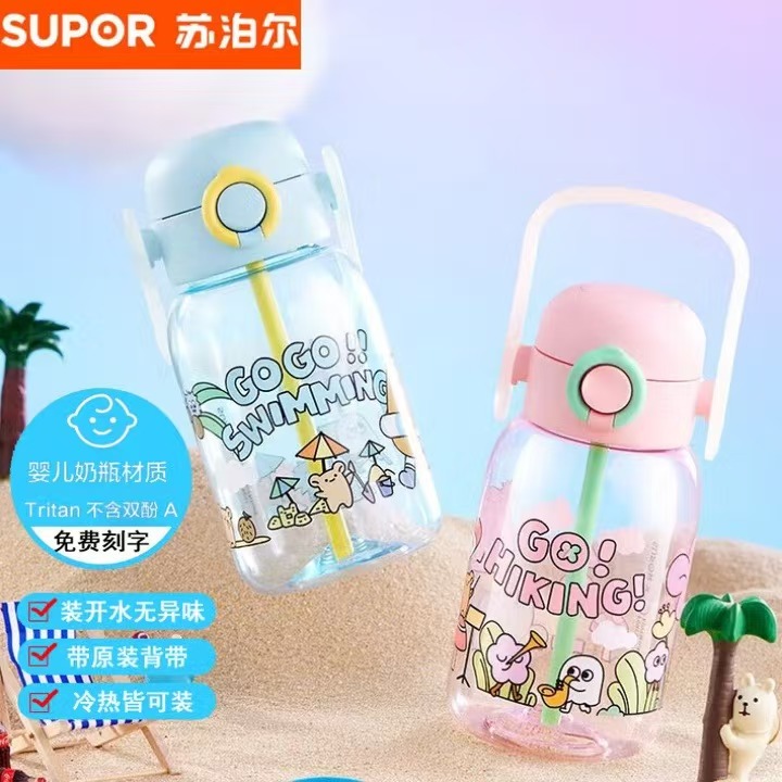 12572500.苏泊尔(SUPOR)儿童吸管杯学生tritan水杯塑料夏可爱大容量防摔冷水壶刻字 730ML吸管杯
