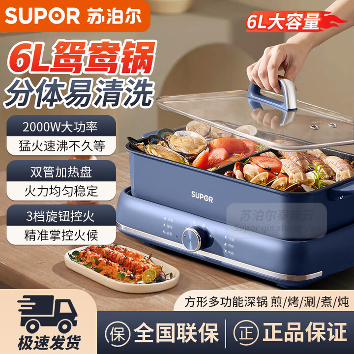 12605918.苏泊尔(SUPOR)电火锅电煮锅火锅专用锅多功能锅分体式家用电热锅电炒锅多用途锅6L