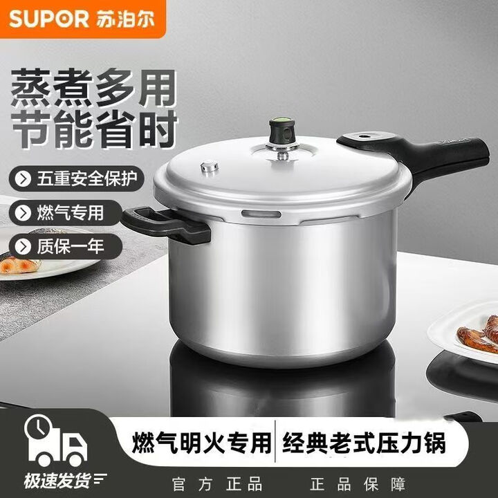 12615113.苏泊尔(SUPOR)高压锅压力锅铝合金多容量可选家用加厚快煮多保险燃气明火专用