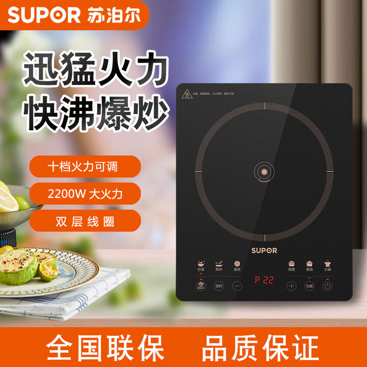 12614872.苏泊尔(SUPOR)电磁炉C22IA95D家用智能大功率炒菜蒸煮火锅黑色电磁灶
