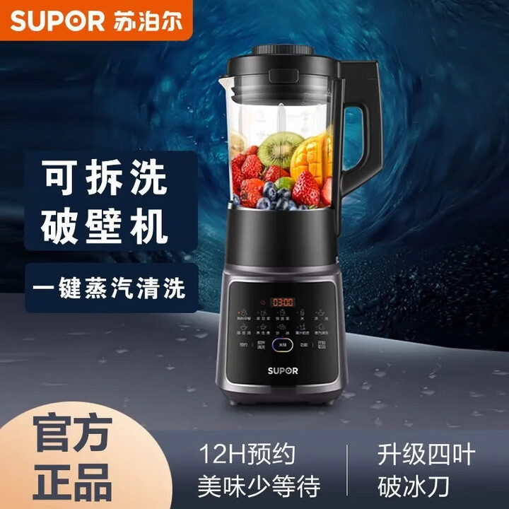 12621402.苏泊尔（SUPOR）破壁机家用多功能豆浆机智能预约轻音降噪果汁料理机辅食榨汁机