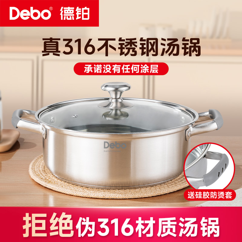 12632530.【优选】Debo德铂杰森316不锈钢火锅汤锅电磁炉燃气明火通用复底带盖26cm