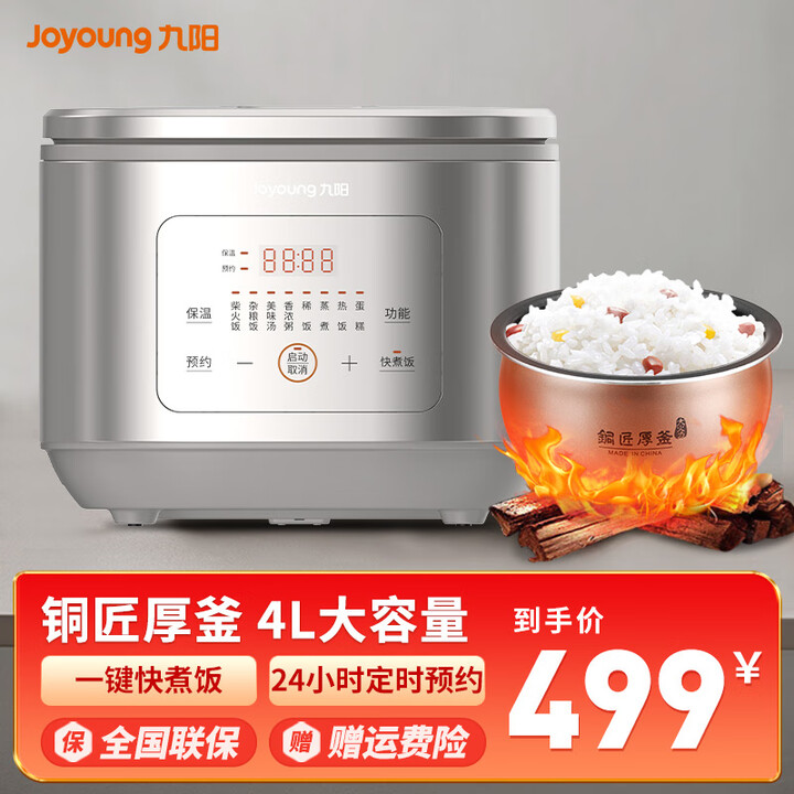 12683290.【优选】九阳(Joyoung)家用电饭煲大火力多功能电饭锅4L