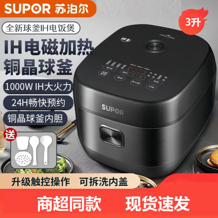 12717424.【优选】苏泊尔(SUPOR)电饭煲IH加热家用多功能触控操作智能预约煮粥煮饭锅铜晶球釜内胆