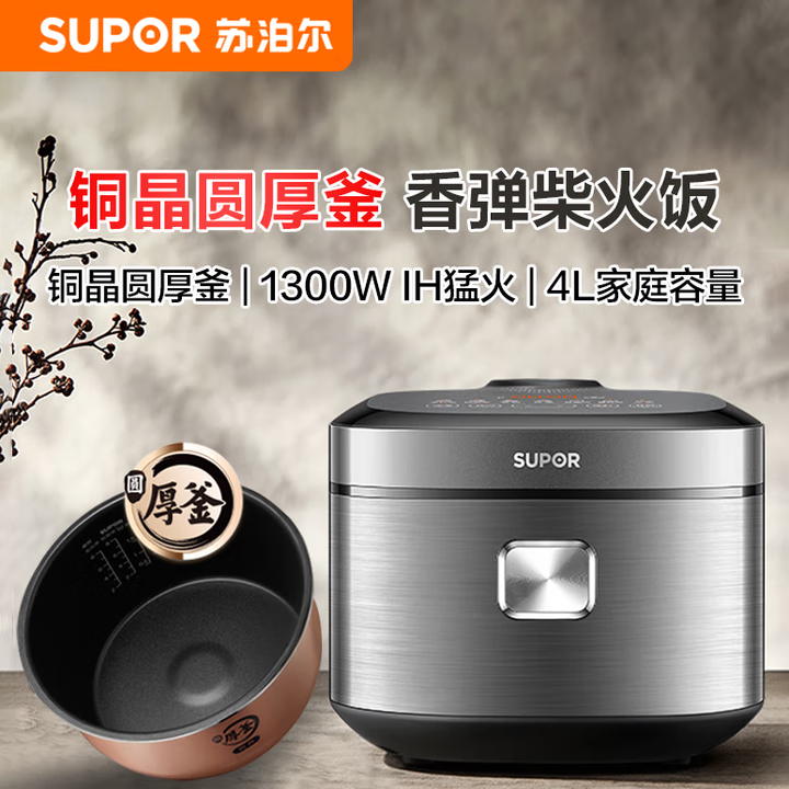12718443.【优选】苏泊尔(SUPOR)电饭煲家用智能电饭锅2-3-4-6人加厚球釜内胆不粘锅多功能煮饭锅4L