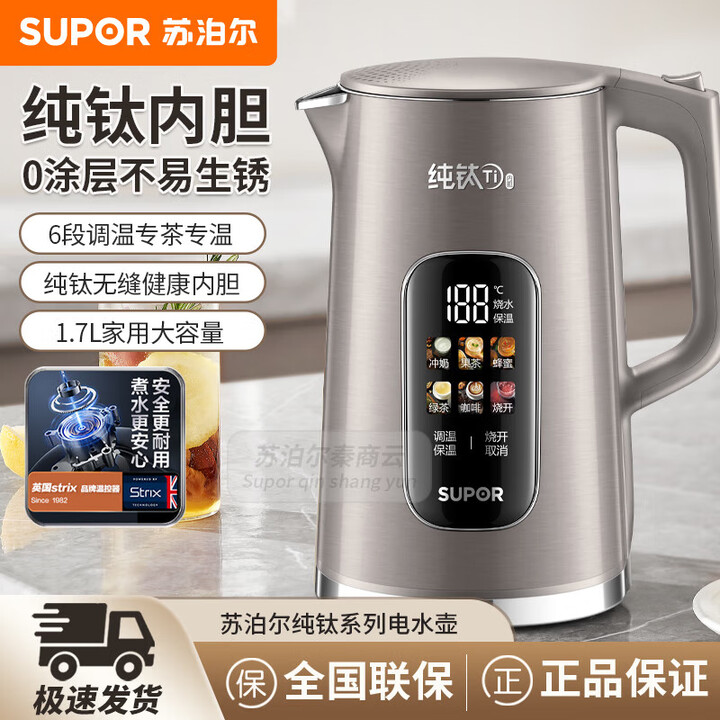 12722117.【优选】苏泊尔(SUPOR)电水壶 纯钛一体无缝内胆 烧水壶1.7L家用电热水壶