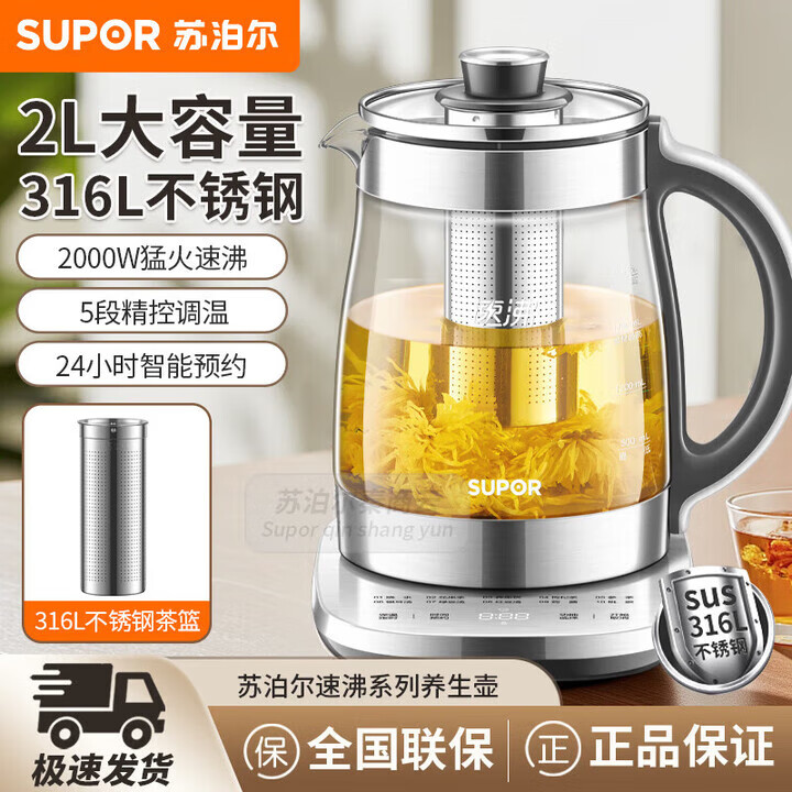 12725436.【优选】苏泊尔(SUPOR)养生壶 2000W大功率 316L发热盘滤网家用办公室煮茶壶 2L大容量 烧水壶 商超款