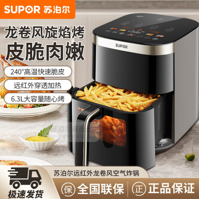 12768622.【优选】苏泊尔（SUPOR）空气炸锅免翻面家用全自动龙卷风 远红外可视6.3L大容量 炸烤一体空炸 远红外大风量+双可视