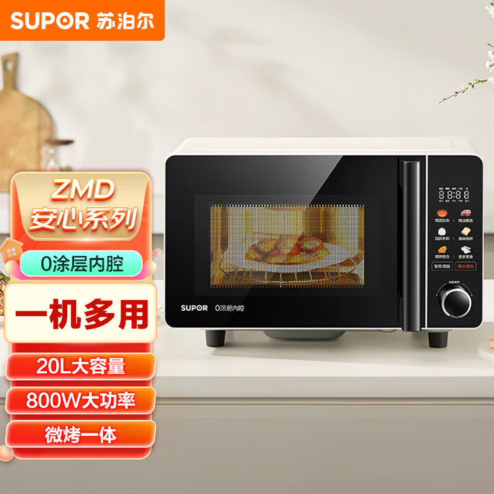 12769638.【优选】苏泊尔(SUPOR)微波炉家用20升微烤箱一体0涂层不锈钢内腔平板加热智能杀菌解冻 光波烧烤 商超同款