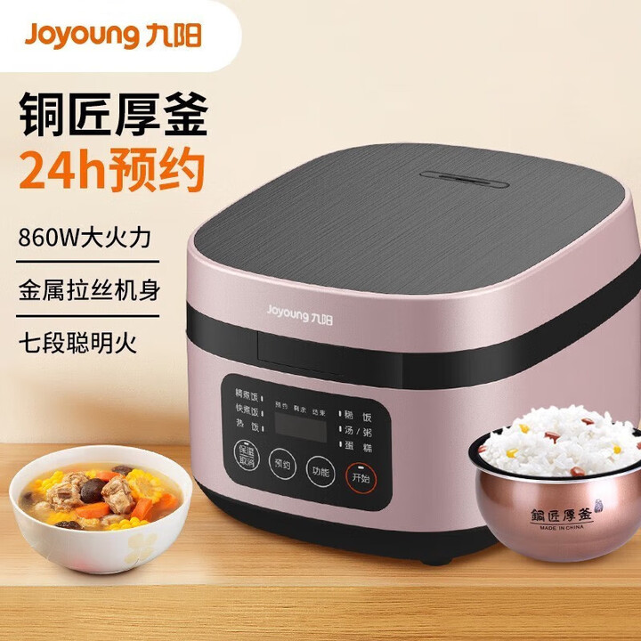12780516.【优选】九阳(Joyoung)电饭煲4L多功能家用电饭锅大火力铜匠厚釜智能预约定时F40FY-F330 4L