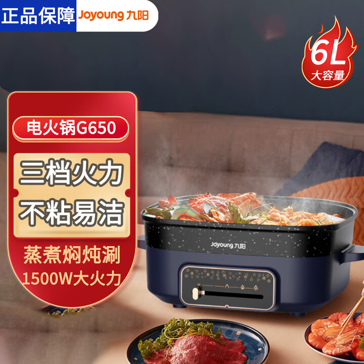 12784872.【优选】九阳(Joyoung)多功能锅 拨杆设计大火力不粘易洁家用电煮锅 6L大容量蒸煮炖一锅多用煮面火锅电火锅