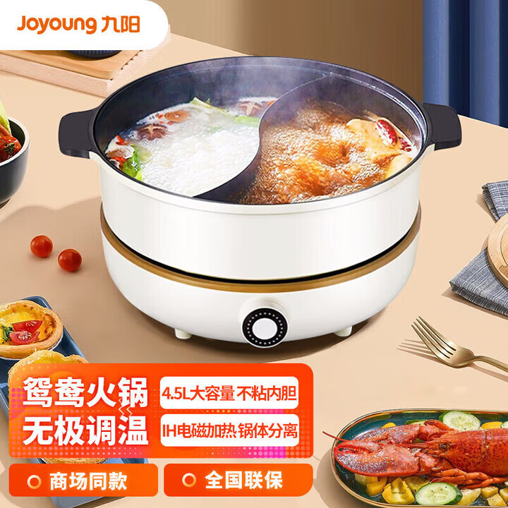 5625064.【优选】九阳(Joyoung)电火锅4.5升L家用IH电磁加热多功能分体式鸳鸯火锅电磁炉灶C21-HG3 白色