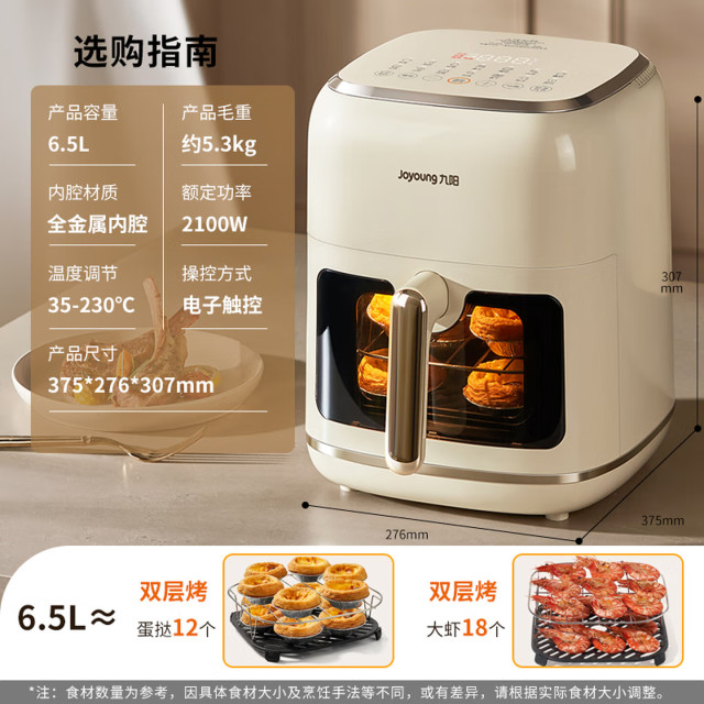12894801.【优选】九阳(Joyoung)脱脂空气炸锅免翻面6.5L大容量 智能触控可视大视窗 超薄金属内腔无油煎炸6.5L