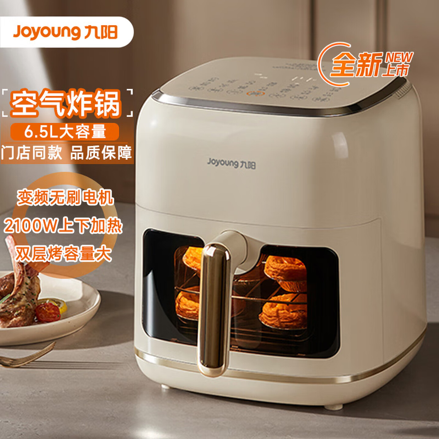 12894801.【优选】九阳(Joyoung)脱脂空气炸锅免翻面6.5L大容量 智能触控可视大视窗 超薄金属内腔无油煎炸6.5L
