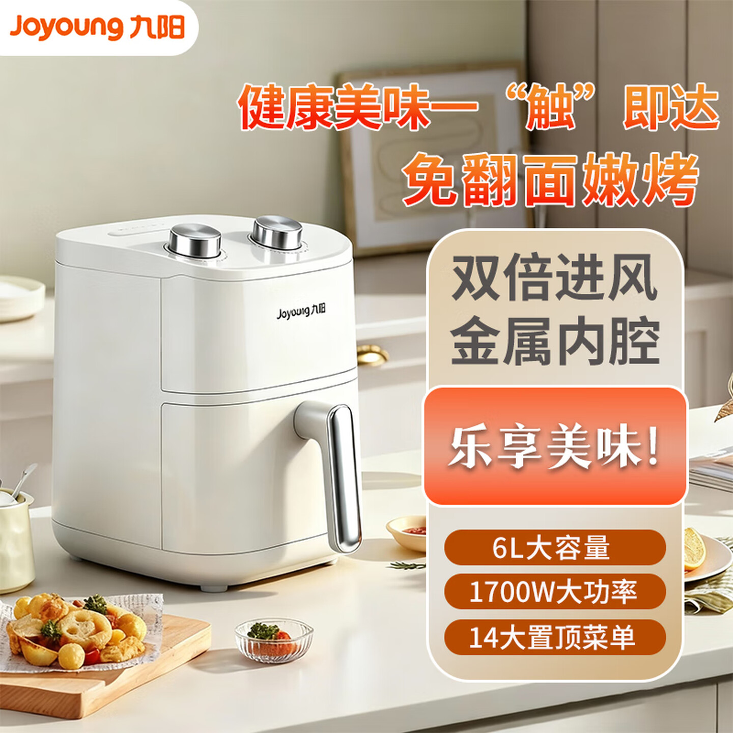 12898296.【优选】九阳(Joyoung)空气炸锅家用定时控温多用途锅不粘内胆易清洗薯条机电烤锅大容量
