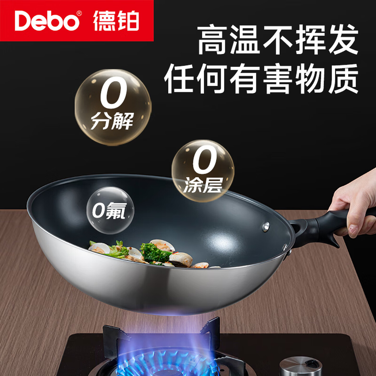 12991988.Debo德铂伏尔泰不粘锅有钛0涂层炒锅家用不锈钢电磁炉煤气灶通用锅 (静音铲+蒸格+微压塔基盖)
