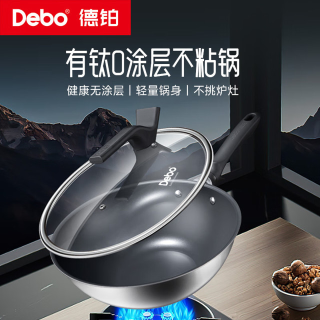 12992065.Debo德铂炒锅有钛无涂层不粘锅无氟不粘锅炒菜锅 钛钢耐磨不粘款(单锅+锅盖)