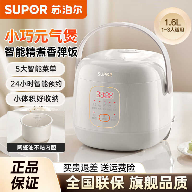 13134886.【优选新品】苏泊尔(SUPOR)家用小型迷你电饭煲1.6L容量多功能电饭锅1-2-3人