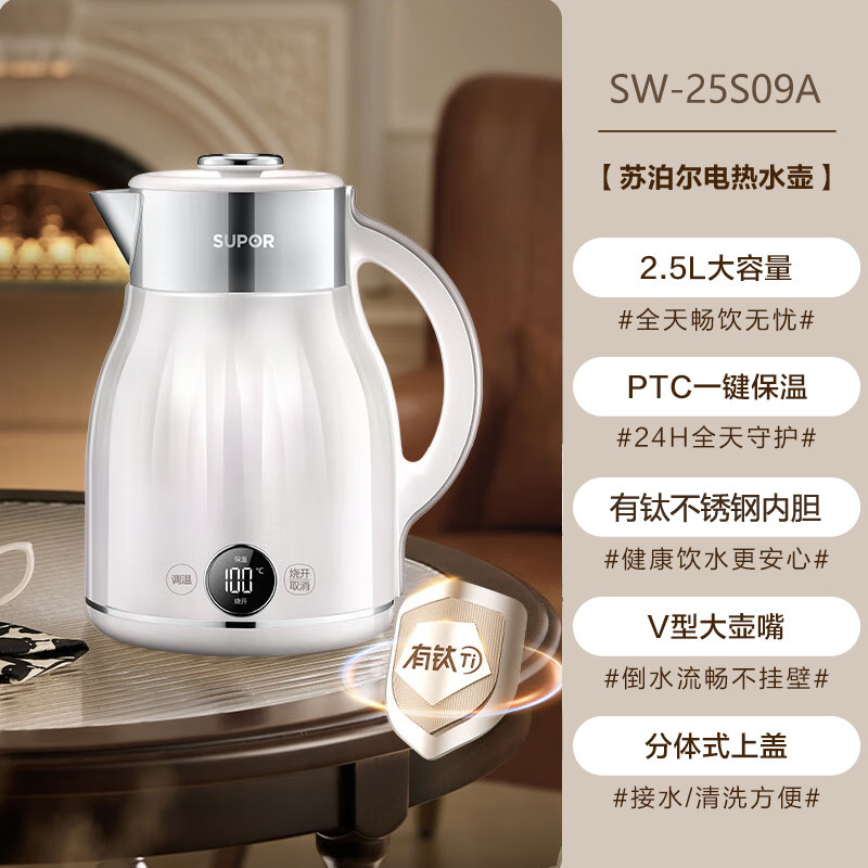 13134958.【优选新品】苏泊尔(SUPOR) 电水壶2.5L不锈钢有钛热水壶保温电热水壶 全钢无缝