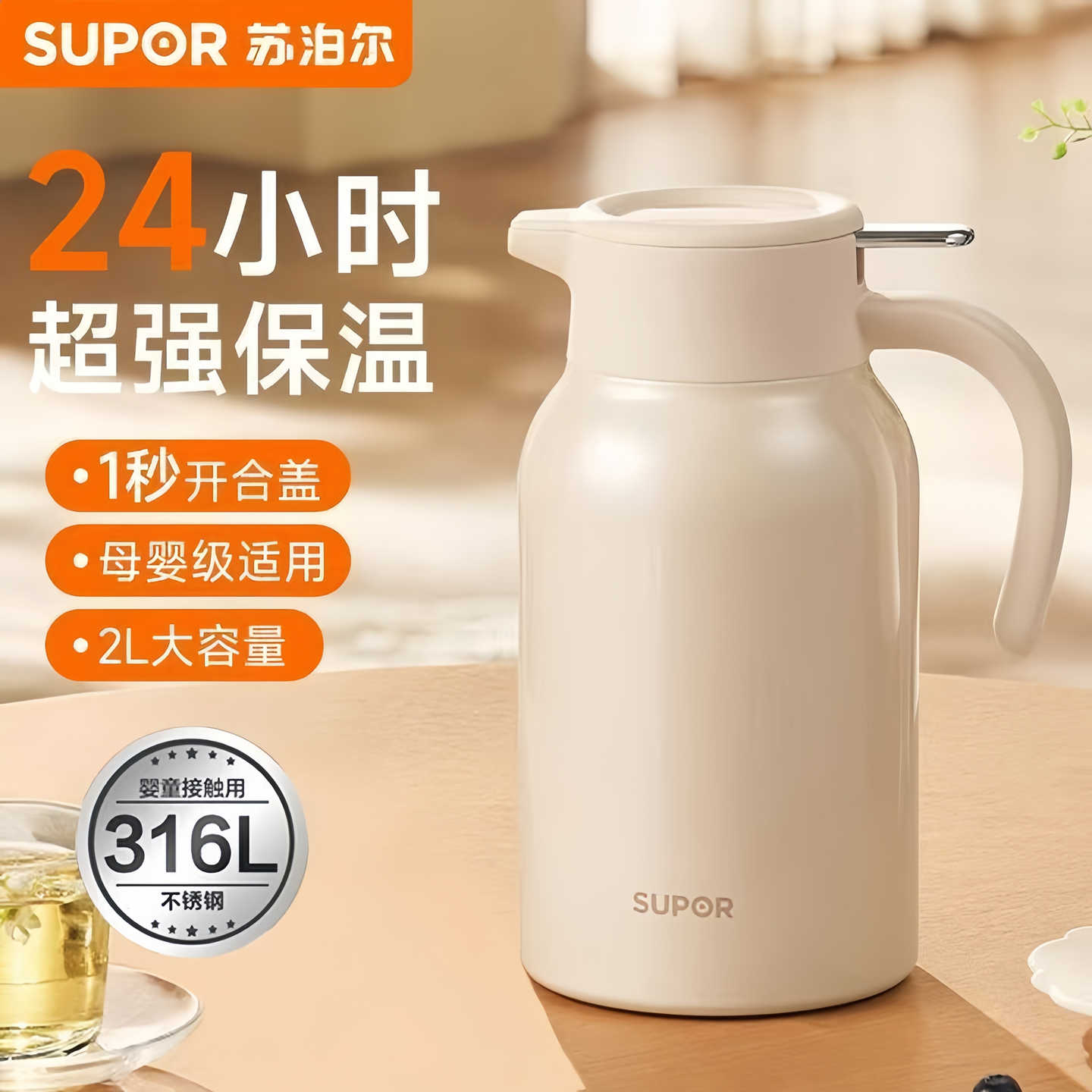 13159270.【优选】苏泊尔(SUPOR)保温壶316不锈钢大容量水壶家用便携办公高档一键开盖暖瓶2L