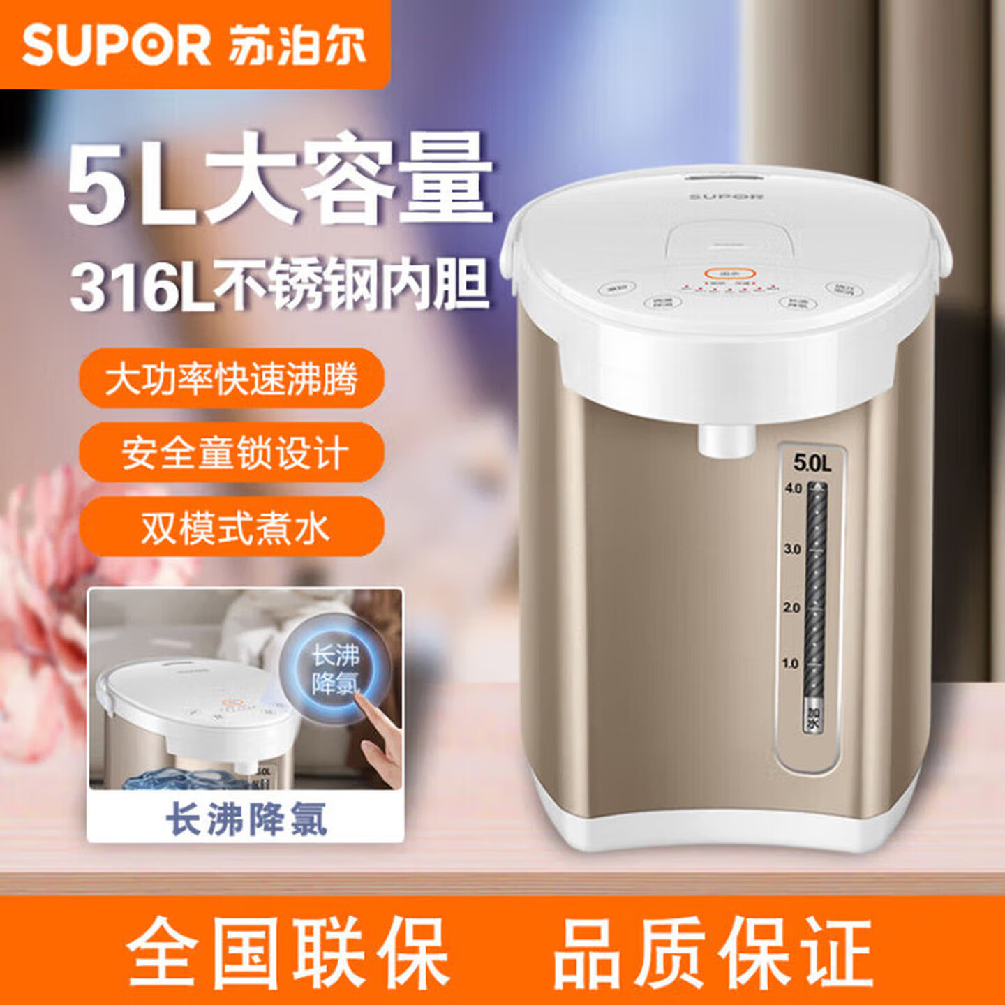 13213931.【优选】苏泊尔(SUPOR)电热水瓶5L大容量热水壶烧水壶饮水机一体机家用开水壶 5L SW-50S71A