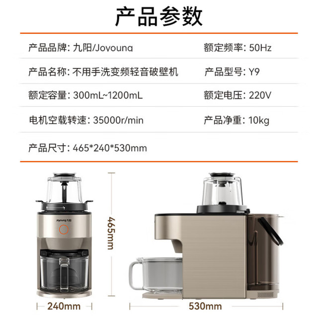 13231476.【优选新品】九阳(Joyoung)免手洗破壁机 变频电机低噪音不用手洗高端多功能预约热烘除菌榨汁机轻音豆浆机Y9