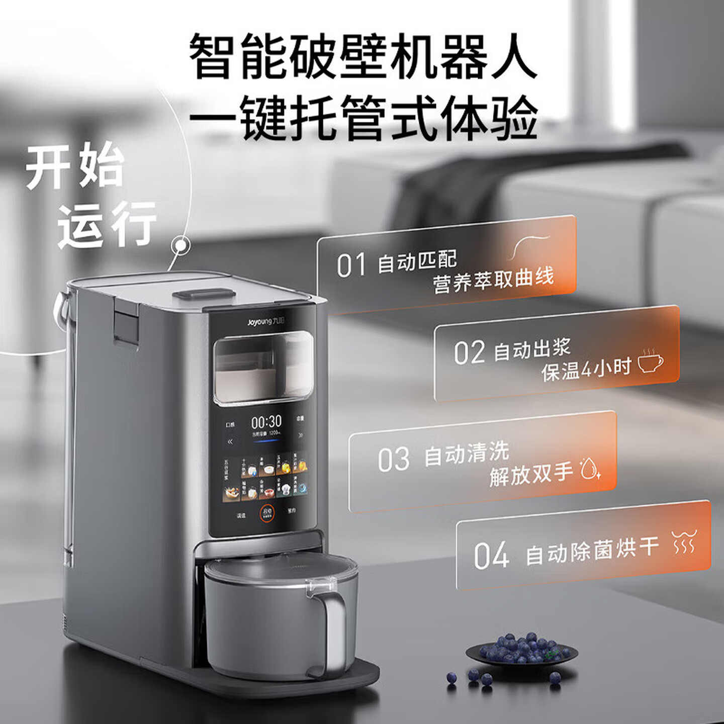 13224875.【优选新品】九阳(Joyoung)全自动免手洗变频轻音破壁机家用豆浆机除菌烘干自动上水保温1.5L智能免泡豆破壁机