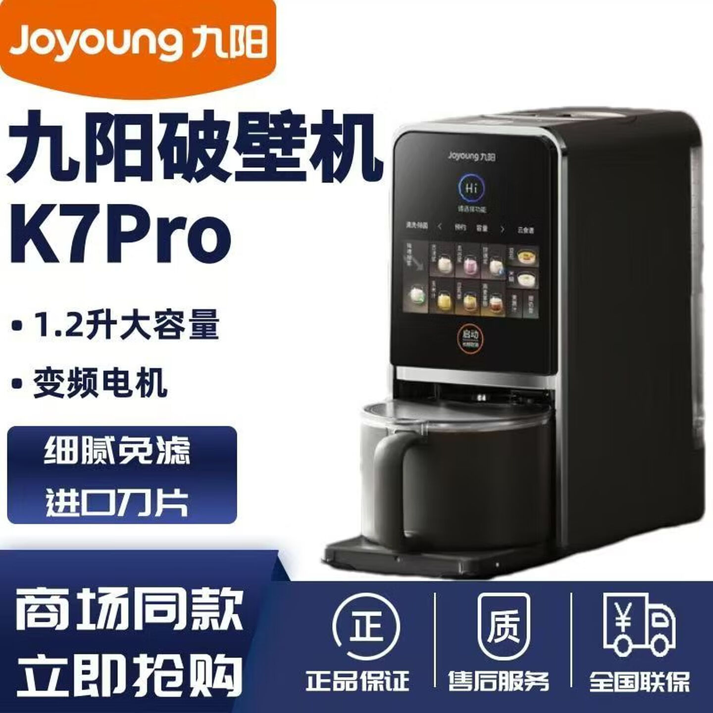 13231594.【优选新品】九阳(Joyoung)豆浆机1.2L大容量NFC智能操控预约不用手洗家用自动多功能变频轻音破壁机古法豆浆