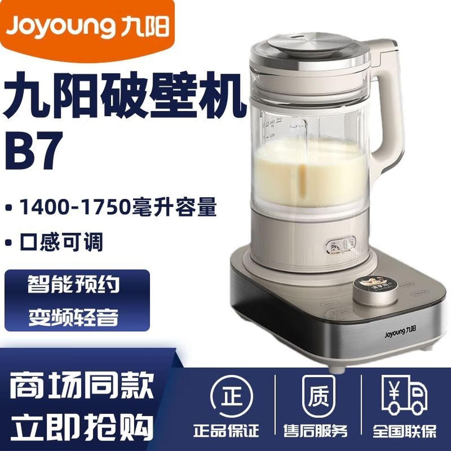 13232611.【优选新品】九阳(Joyoung)破壁机家用1.75L大容量加热料理机豆浆机降噪低音五谷杂粮免滤多功能变频轻音热烘除菌