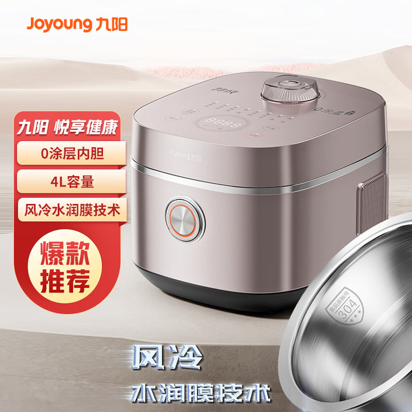 13255899.【优选新品】九阳(Joyoung)0涂层太空系列4L3-8人无涂层电饭煲电饭锅低糖饭风冷水润膜不锈钢内胆智能预约