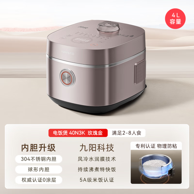 13255899.【优选新品】九阳(Joyoung)0涂层太空系列4L3-8人无涂层电饭煲电饭锅低糖饭风冷水润膜不锈钢内胆智能预约