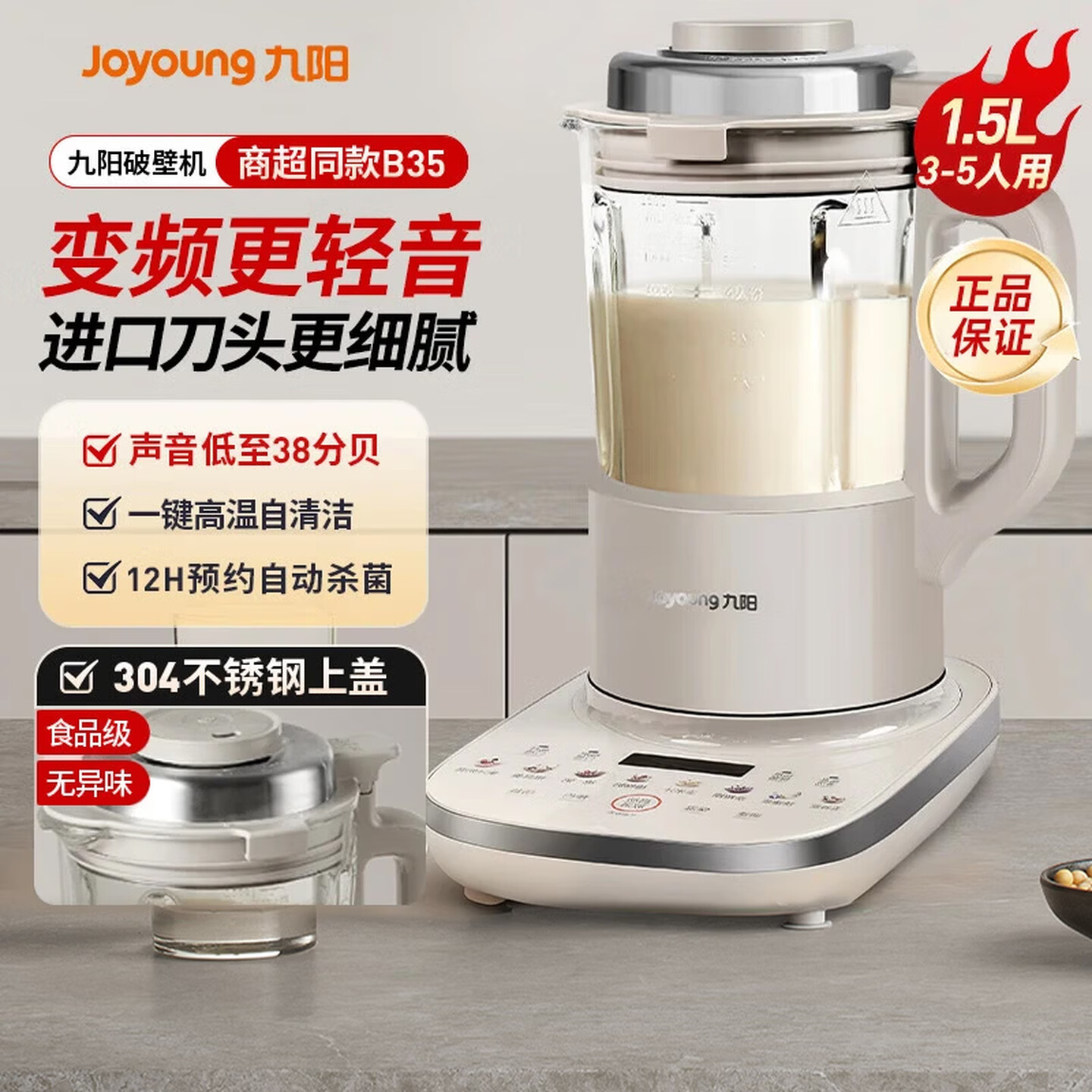 13245946.【优选新品】九阳(Joyoung)破壁机全自动免煮2025新款家用豆浆机料理机榨汁1.5L升降噪变频轻音预约杀菌