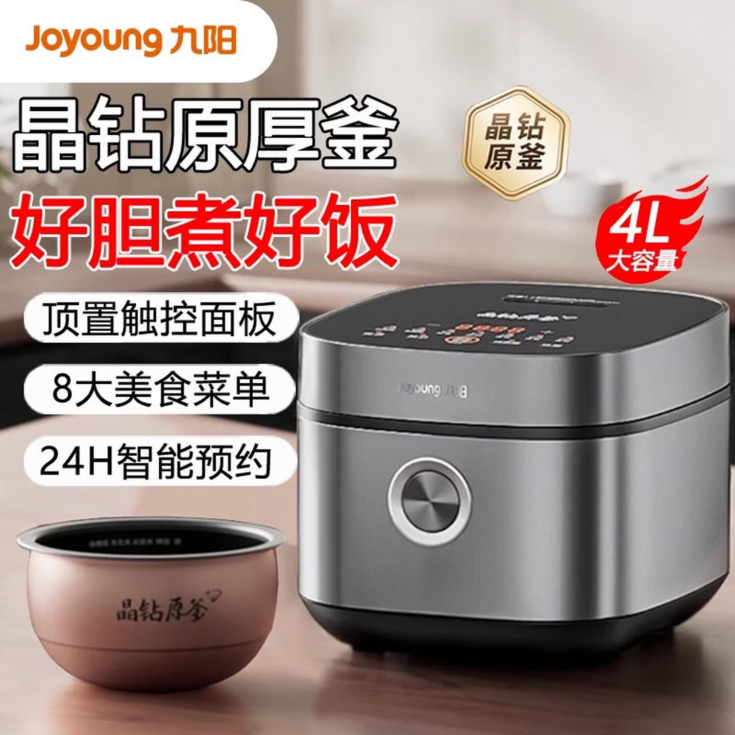 13247369.【优选新品】九阳(Joyoung)电饭煲家用多功能电饭锅 4L